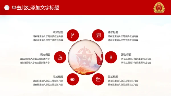中国强军梦八一建军节铁血军魂PPT模板