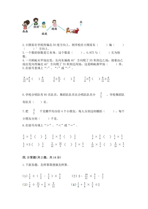 人教版六年级上册数学 期中测试卷【名校卷】.docx