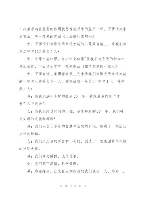 2022年公司年会主持词5篇.docx