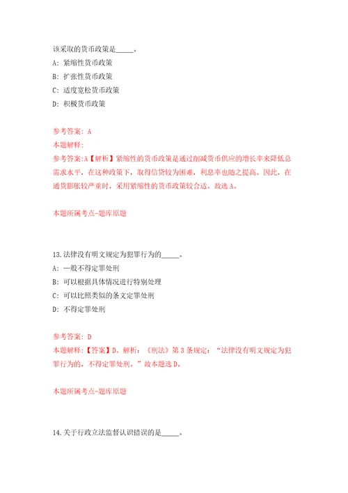 浙江金华市村镇建设服务中心招考聘用编外合同制工作人员2人模拟卷第1版