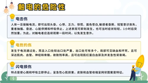 黄色卡通电塔儿童用电安全主题班会课带内容PPT模板
