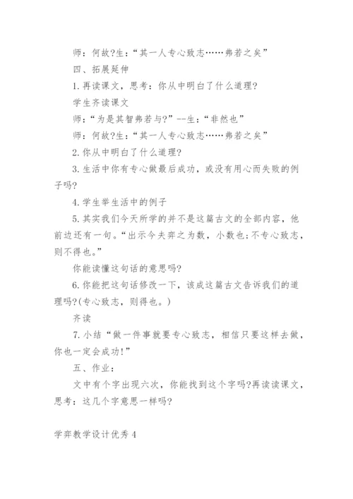 学弈教学设计优秀.docx
