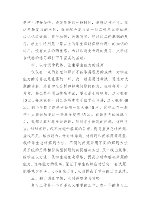 高三历史培优辅差总结.docx