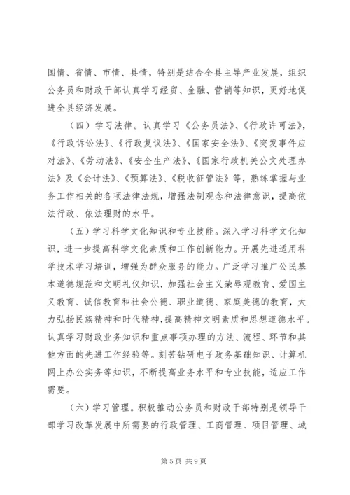 财政局六学活动实施方案.docx