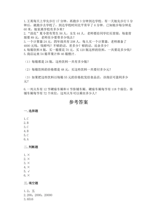 人教版四年级上册数学第四单元《三位数乘两位数》测试卷及参考答案【预热题】.docx