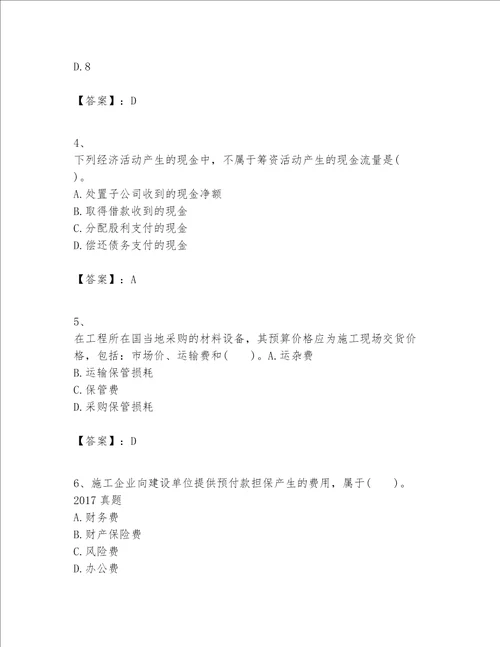 一级建造师之一建建设工程经济题库附完整答案必刷