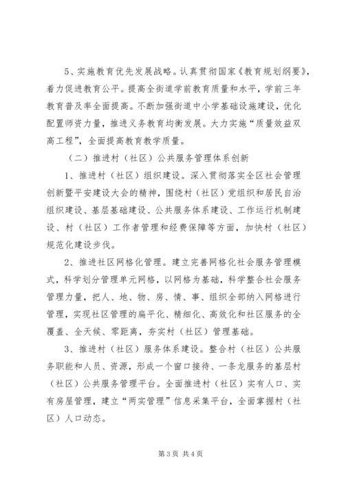 街道办事处社会管理创新工作方案 (3).docx
