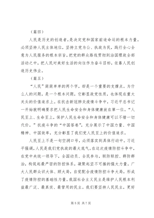 坚持以人民为中心的发展思想有感.docx