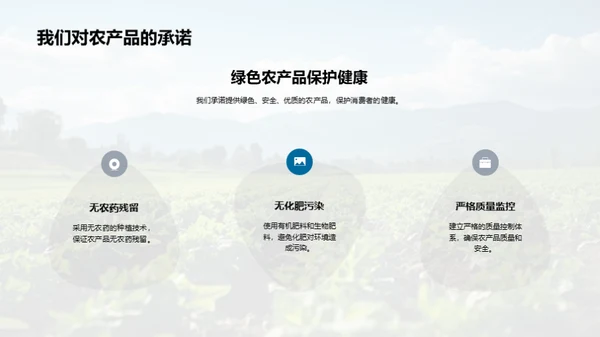 农品质量之路