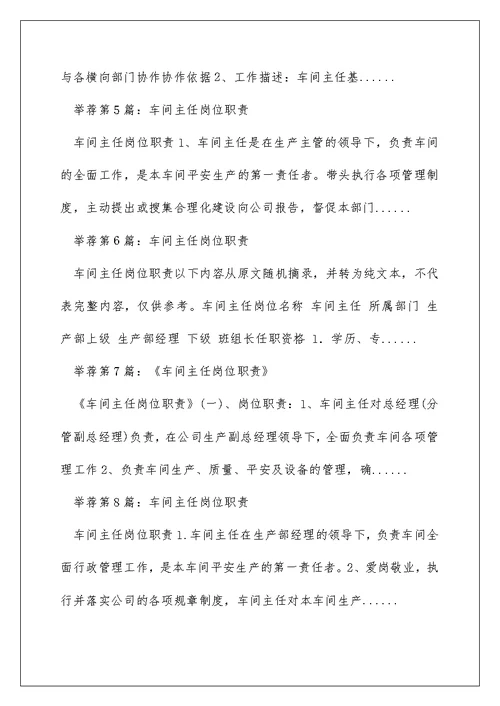 机电仪车间主任岗位职责（精选多篇）