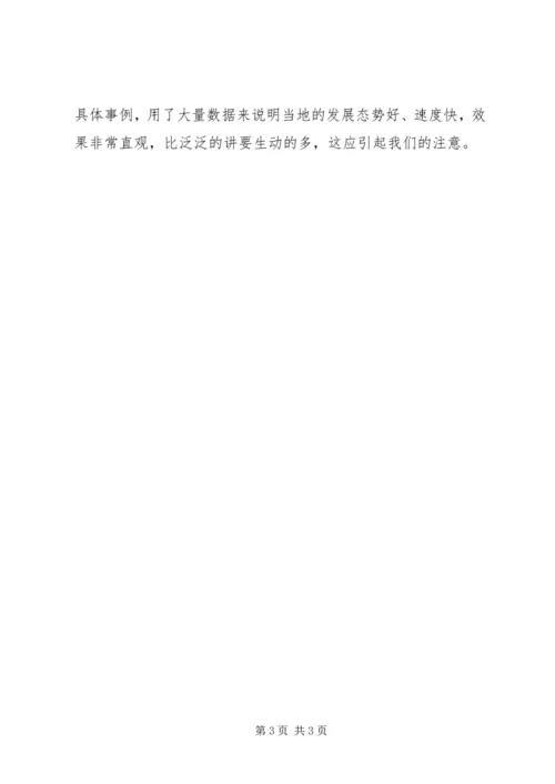 外出学习考察报告的格式和写法.docx