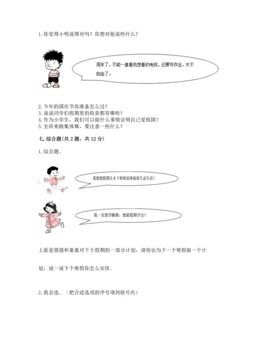 部编版小学二年级上册道德与法治期中测试卷精品【历年真题】.docx