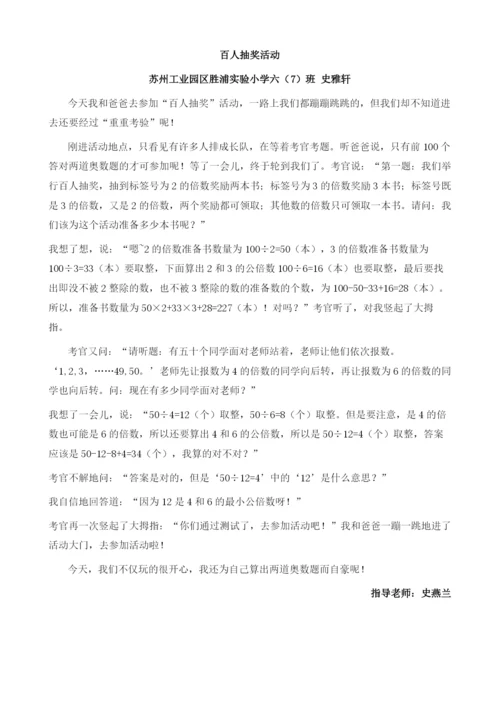 数学小论文0.docx