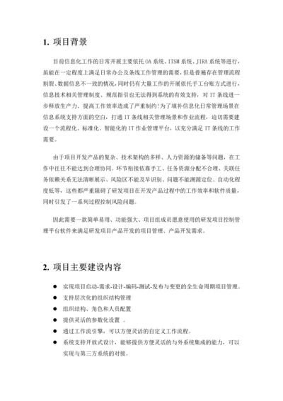 Devops运营体系管理平台应答方案建议书.docx