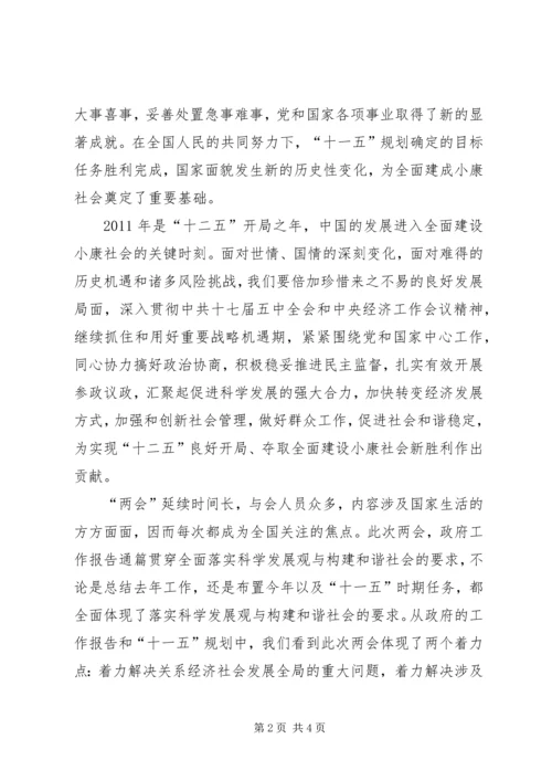 学习“两会”精神心得体会.docx