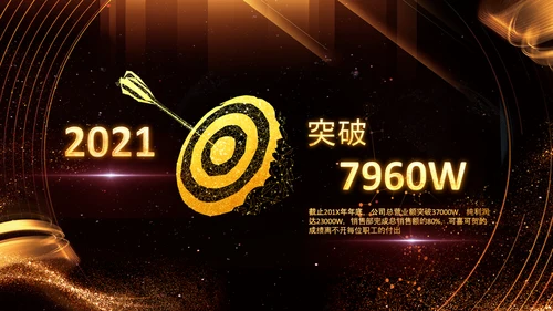 2022颁奖典礼年会誓师大会赢战PPT模板