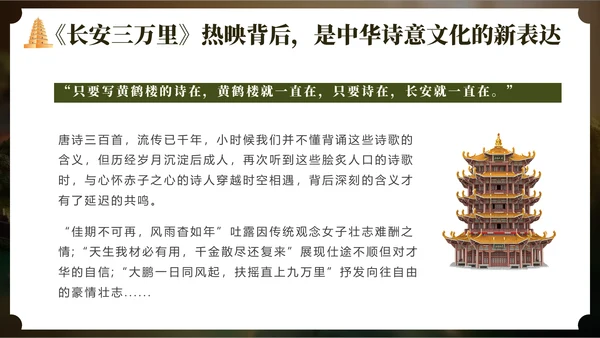 长安三万里通用PPT模板