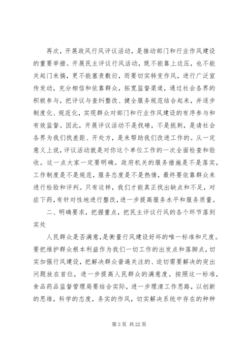 副市长在食药监系统民主评议行风动员会上的讲话.docx