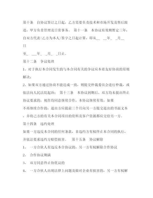 精编之协议书样本.docx