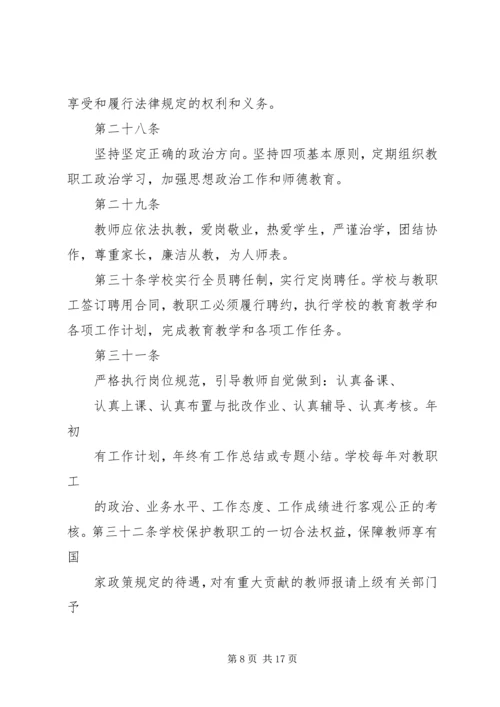 学校章程修订汇报.docx