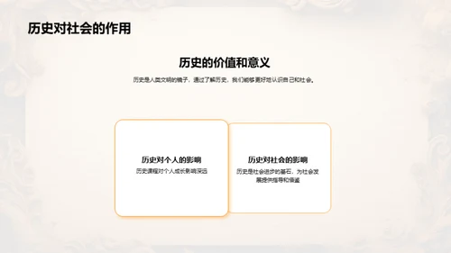 历史教学新视角