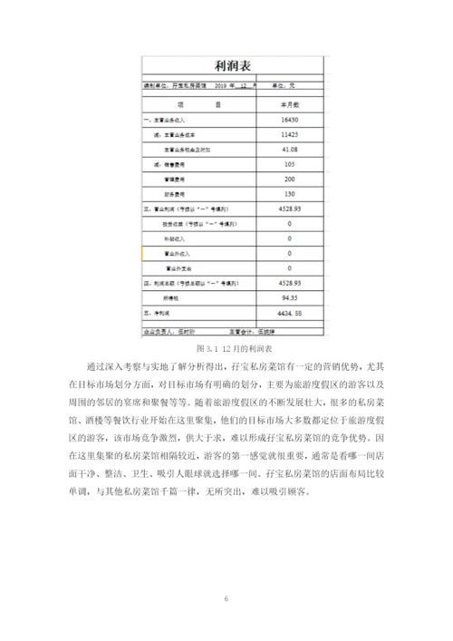 梁燕敏论文最终定稿版.docx