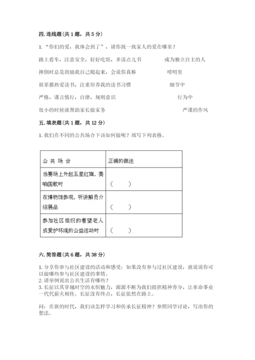 部编版五年级下册道德与法治期末测试卷及参考答案（a卷）.docx