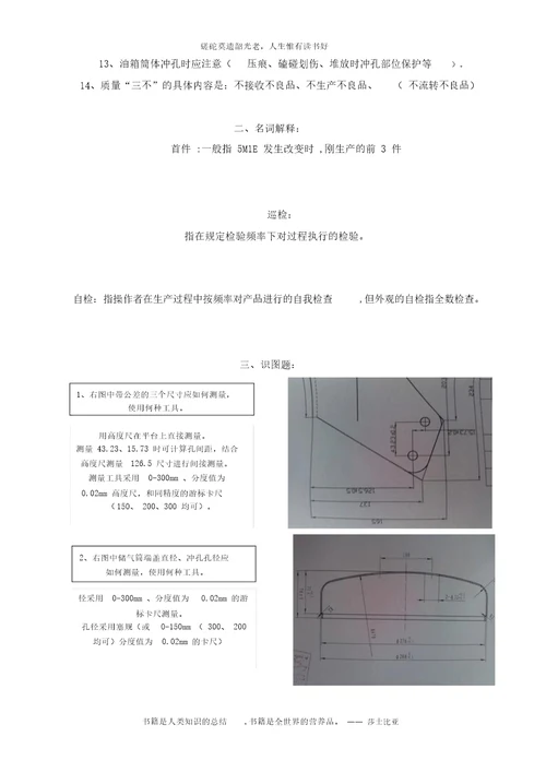 冲压检验员考试试题1