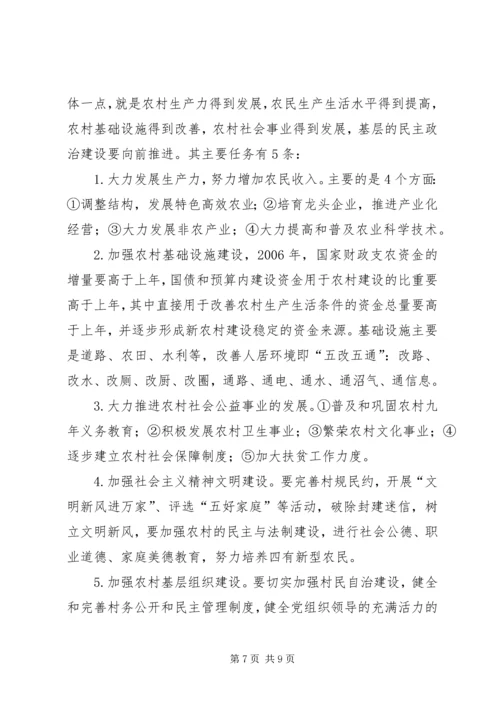 学习社会主义新农村建设的若干意见心得体会 (5).docx