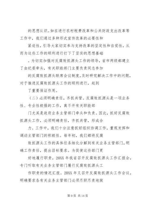 关于从源头预防和治理腐败问题的调查与思考.docx