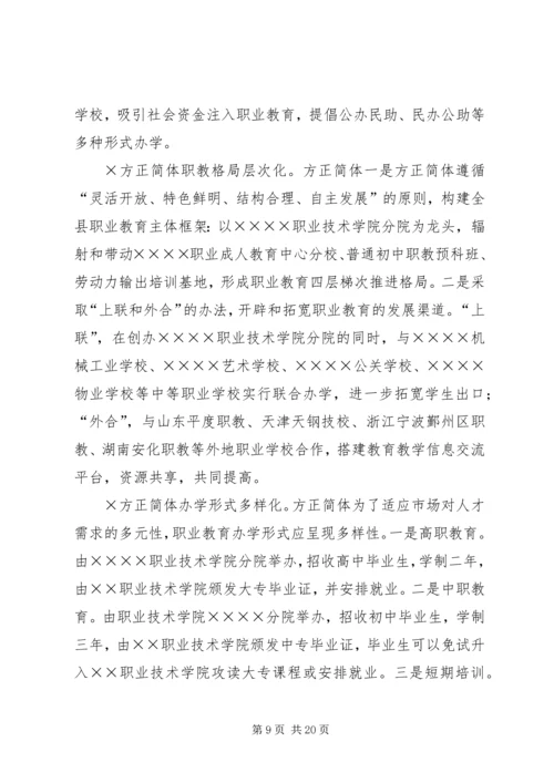 关于加快我县职业教育的对策思考 (5).docx