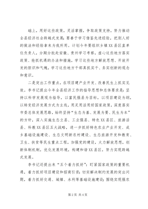 全县经济工作会议精神传达提纲 (2).docx