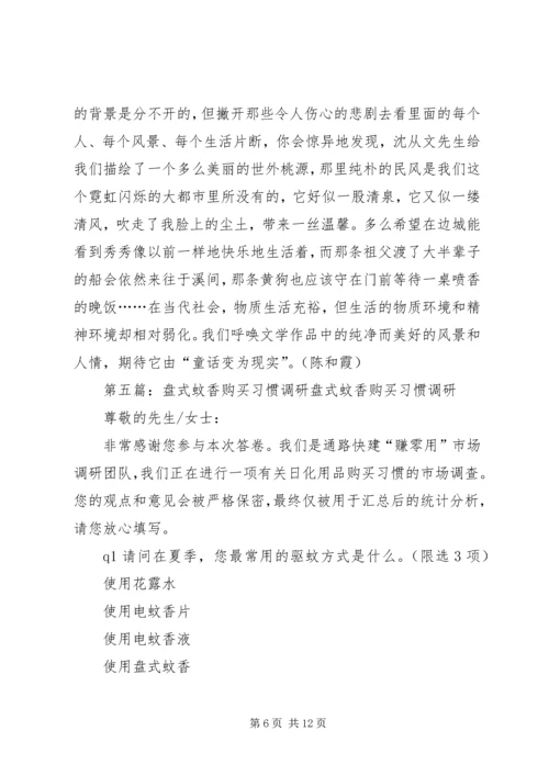 读《那盘蚊香》有感_1.docx