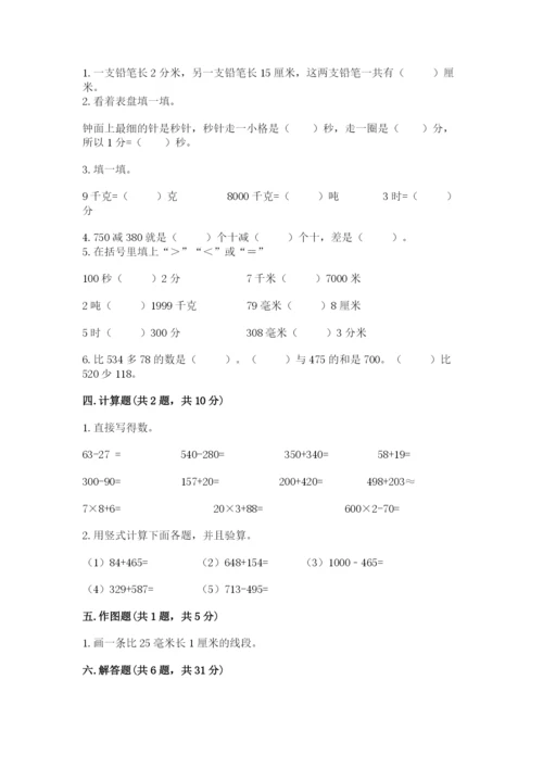 小学三年级上册数学期中测试卷【培优b卷】.docx