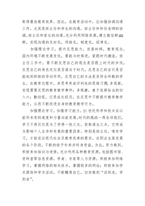 班主任研修工作计划.docx