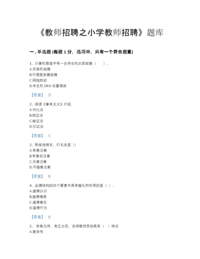 2022年河北省教师招聘之小学教师招聘评估试题库(含有答案).docx