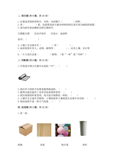 教科版二年级上册科学期末测试卷精品【夺冠】.docx