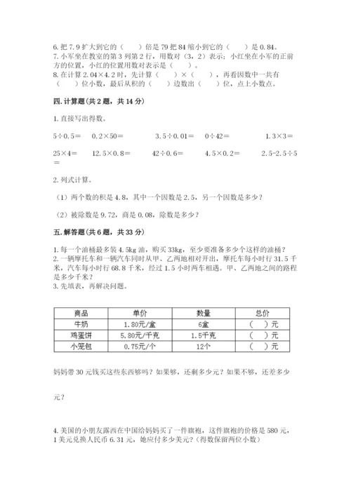 人教版小学五年级数学上册期中测试卷及参考答案（培优）.docx