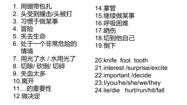 人教新目标英语八下重点短语句子复习课件