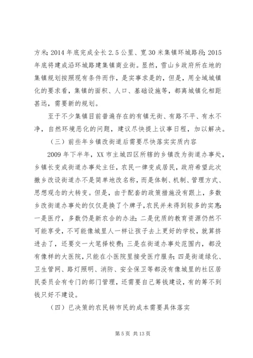 全域城镇化：推进农村现代化的创新实践 (3).docx