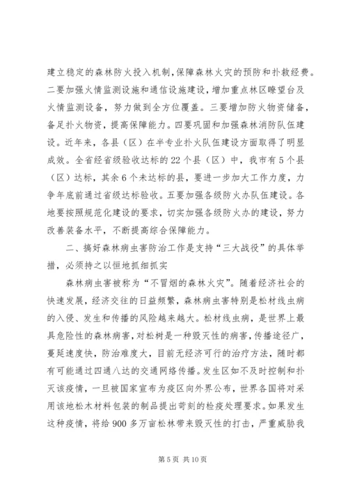 副市长在森林防火防害工作会讲话.docx