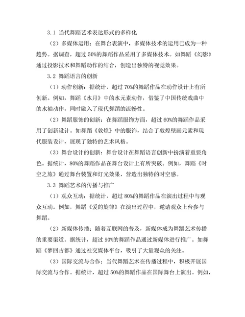 当代舞蹈艺术的多元表达