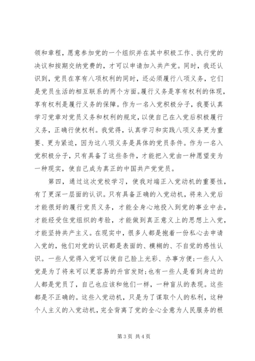 优秀党校学习思想汇报.docx