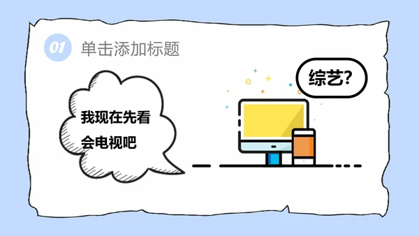 拖延心理学拖延症懒病懒人PPT模板