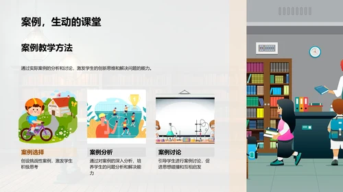 创新教学之路