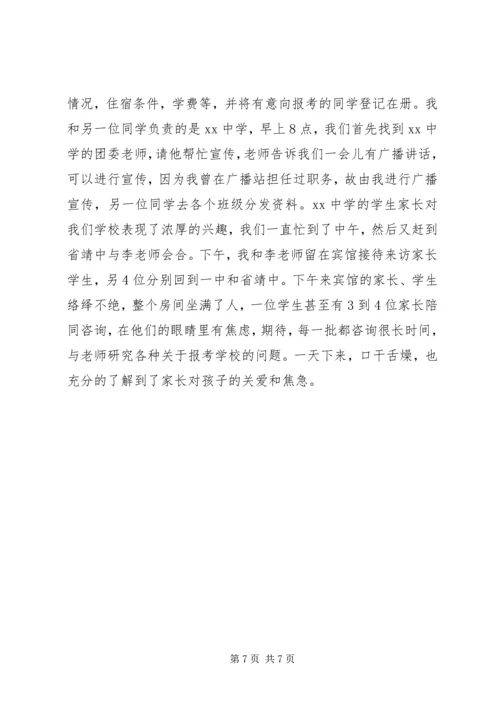 大学生暑期招生实践报告范文.docx