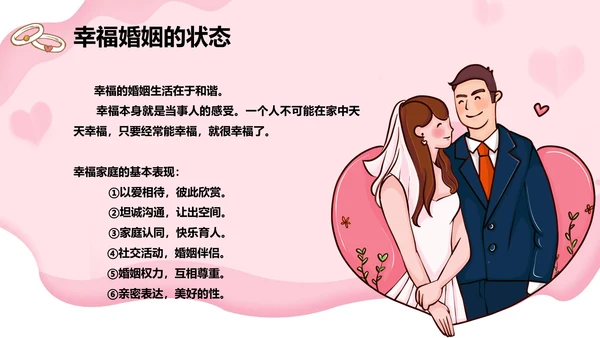 浅粉色婚姻家庭心理讲座通用PPT模板