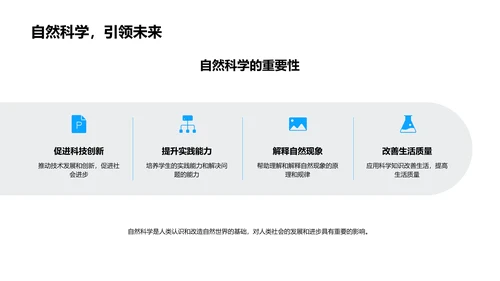 自然科学概述