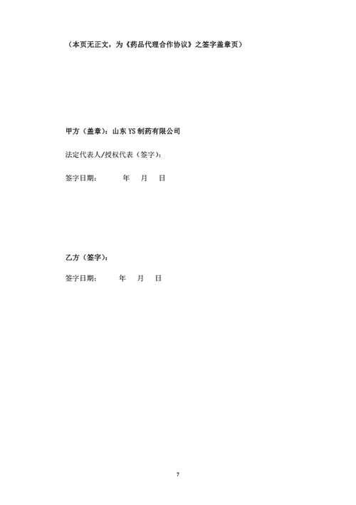 药品代理合作协议
