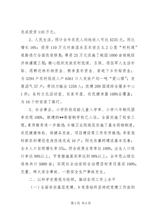 乡领导班子年度工作总结.docx